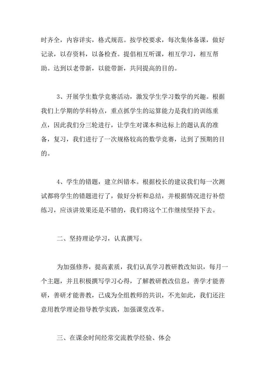 2021年关于期末教学工作总结范文合集5篇_第2页