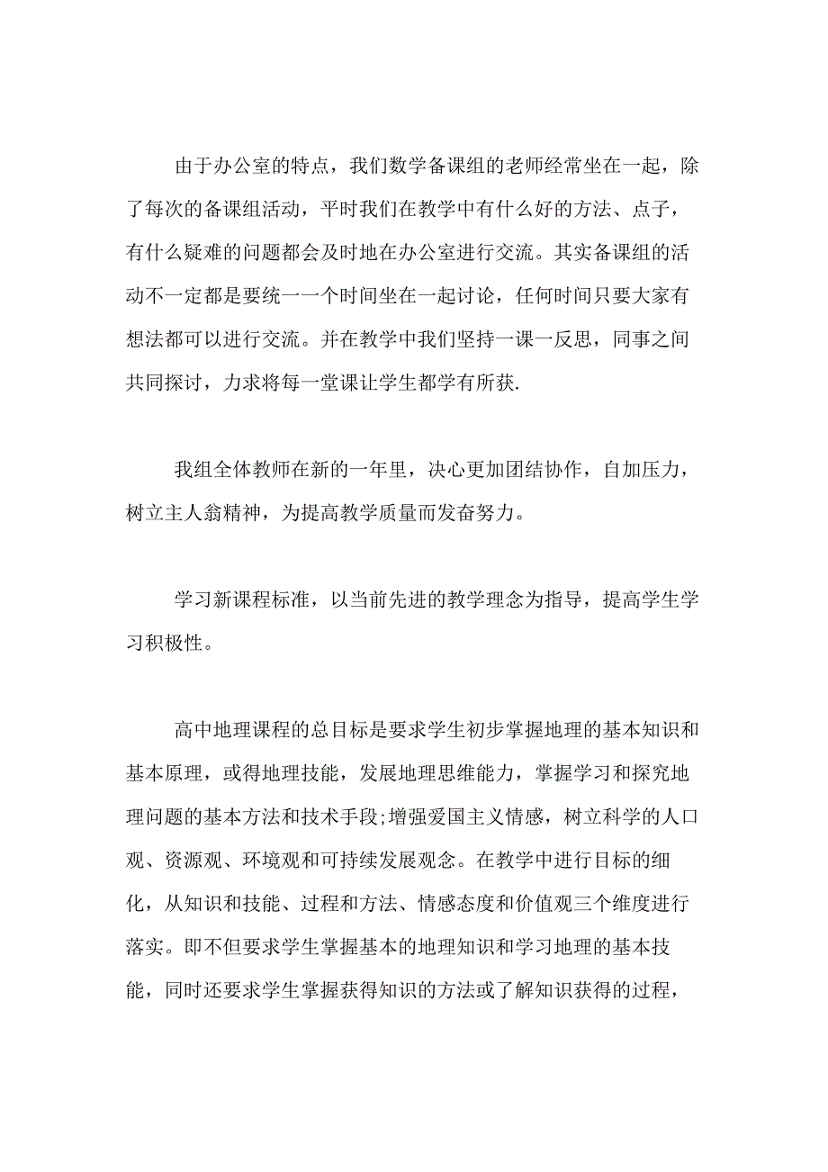 2021年关于期末教学工作总结范文合集5篇_第3页