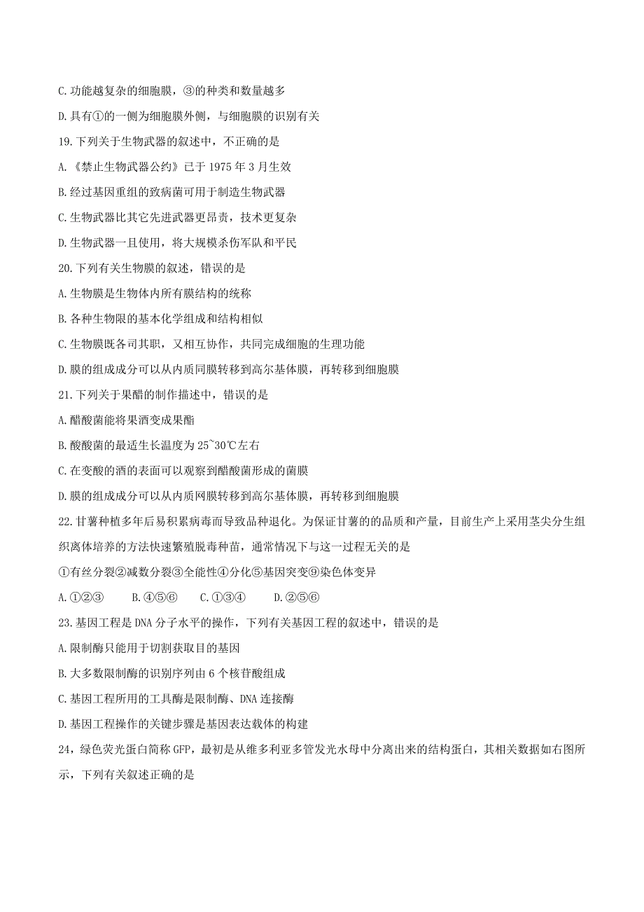 辽宁省葫芦岛市2019-2020学年高二生物下学期期末考试试题【含答案】_第4页