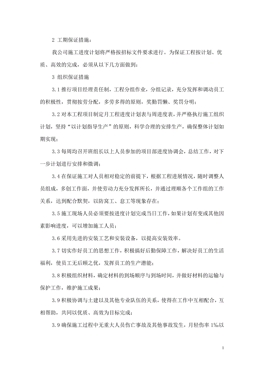 949编号路灯,街道亮化工程施工方案_第2页