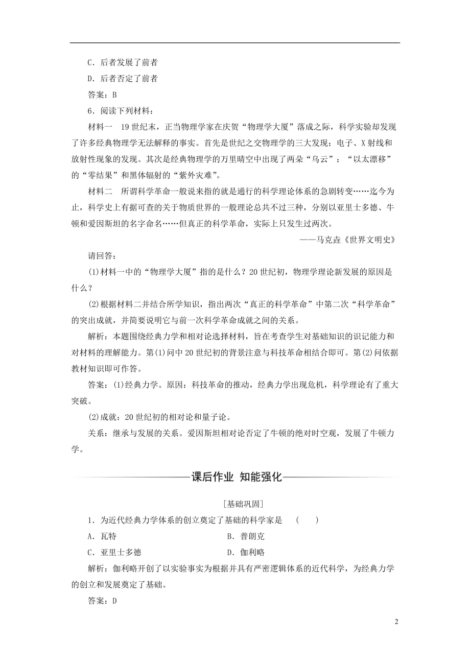 高中历史专题七近代以来科学技术的辉煌一近代物理学的奠基人和革命者习题人民必修3_第2页