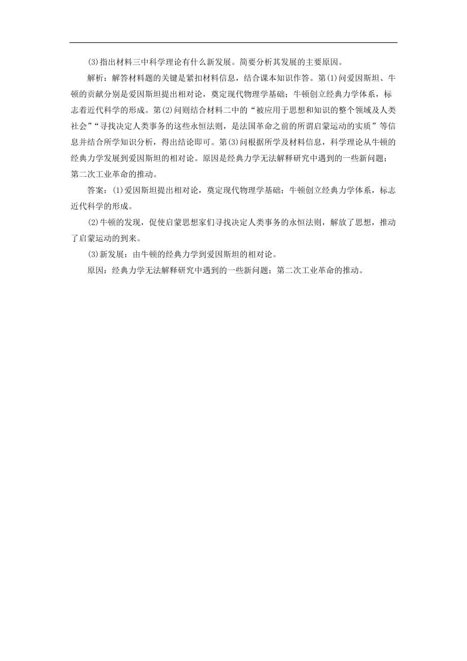 高中历史专题七近代以来科学技术的辉煌一近代物理学的奠基人和革命者习题人民必修3_第5页