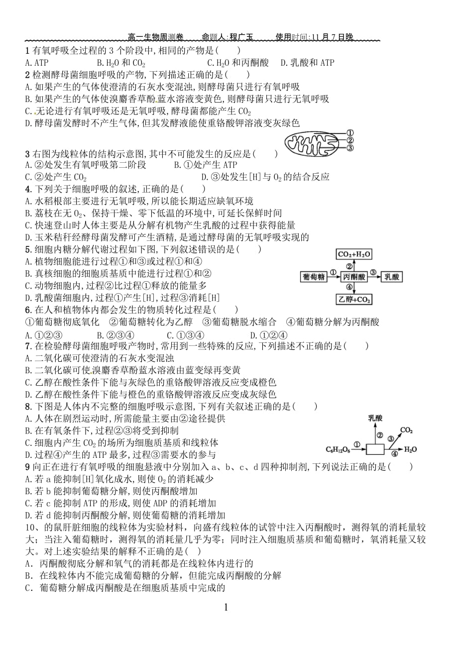 河北郑口中学高一年级生物周测试题附答案.doc_第1页