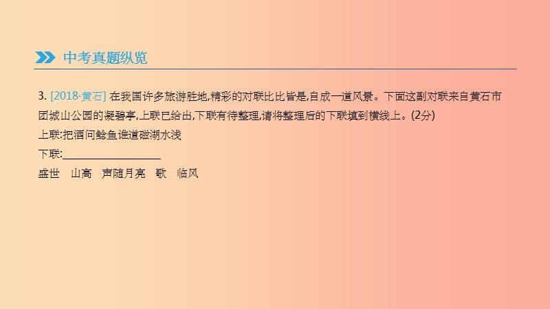 201X年中考语文总复习二积累与运用专题07修辞方法及其运用课件_第5页