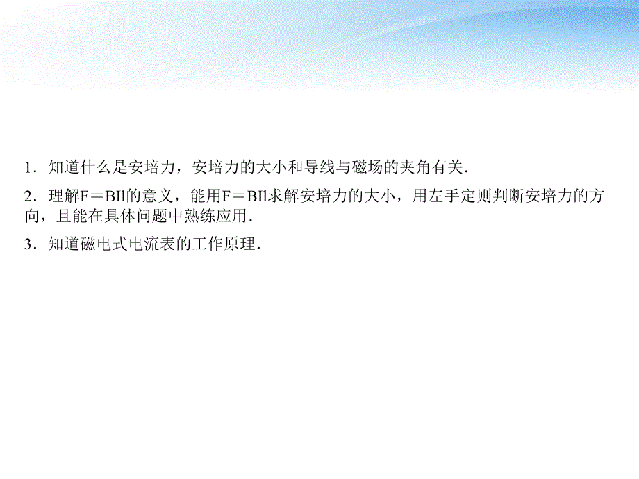 高考物理 第二课时 磁场对电流的作用导与练复习课件_第3页