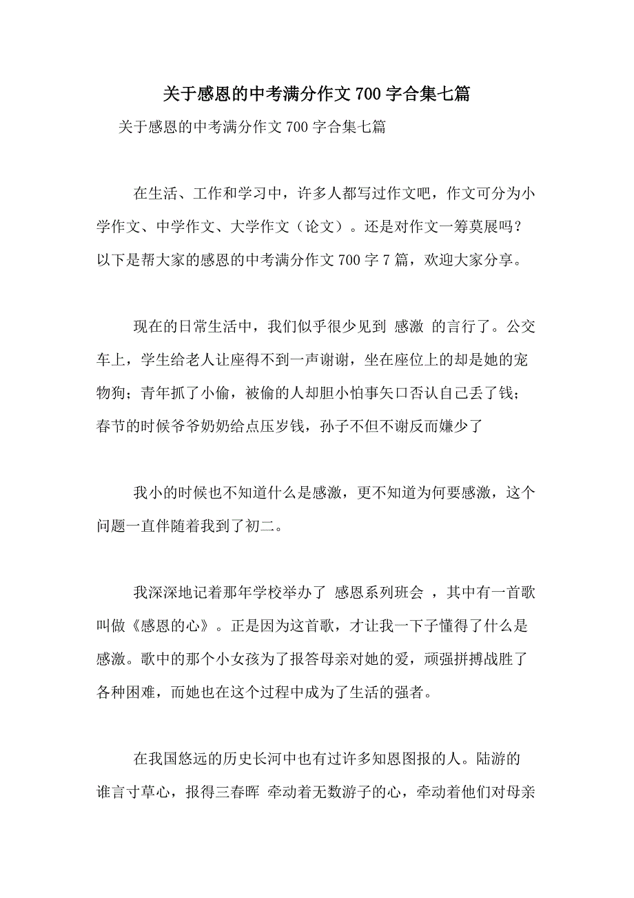 2021年关于感恩的中考满分作文700字合集七篇_第1页