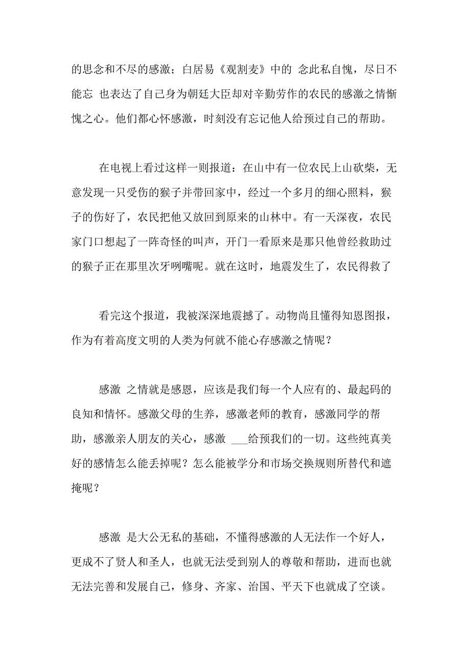 2021年关于感恩的中考满分作文700字合集七篇_第2页