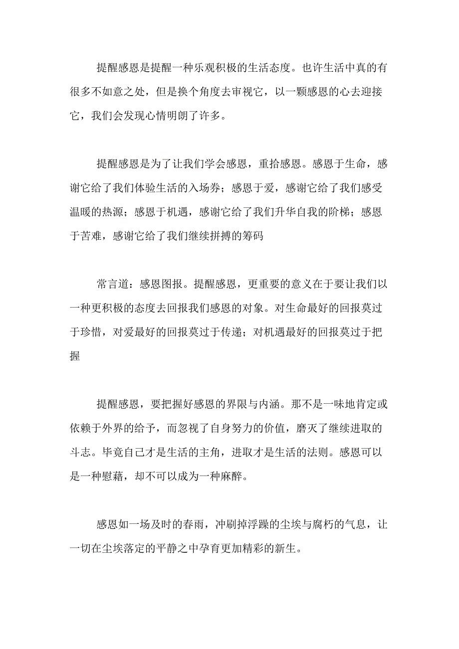 2021年关于感恩的中考满分作文700字合集七篇_第4页