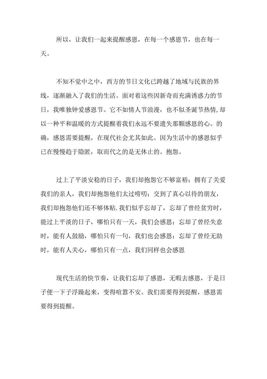 2021年关于感恩的中考满分作文700字合集七篇_第5页