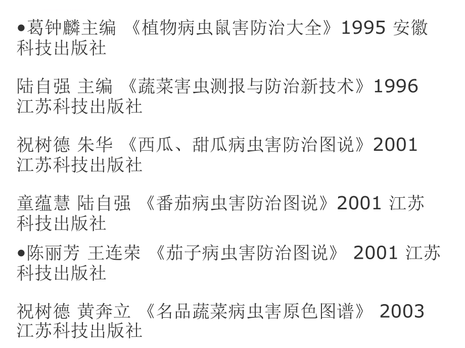 普通昆虫学（形态学部分）课件_第4页