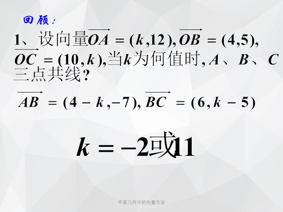 平面几何中的向量方法 .ppt_第3页