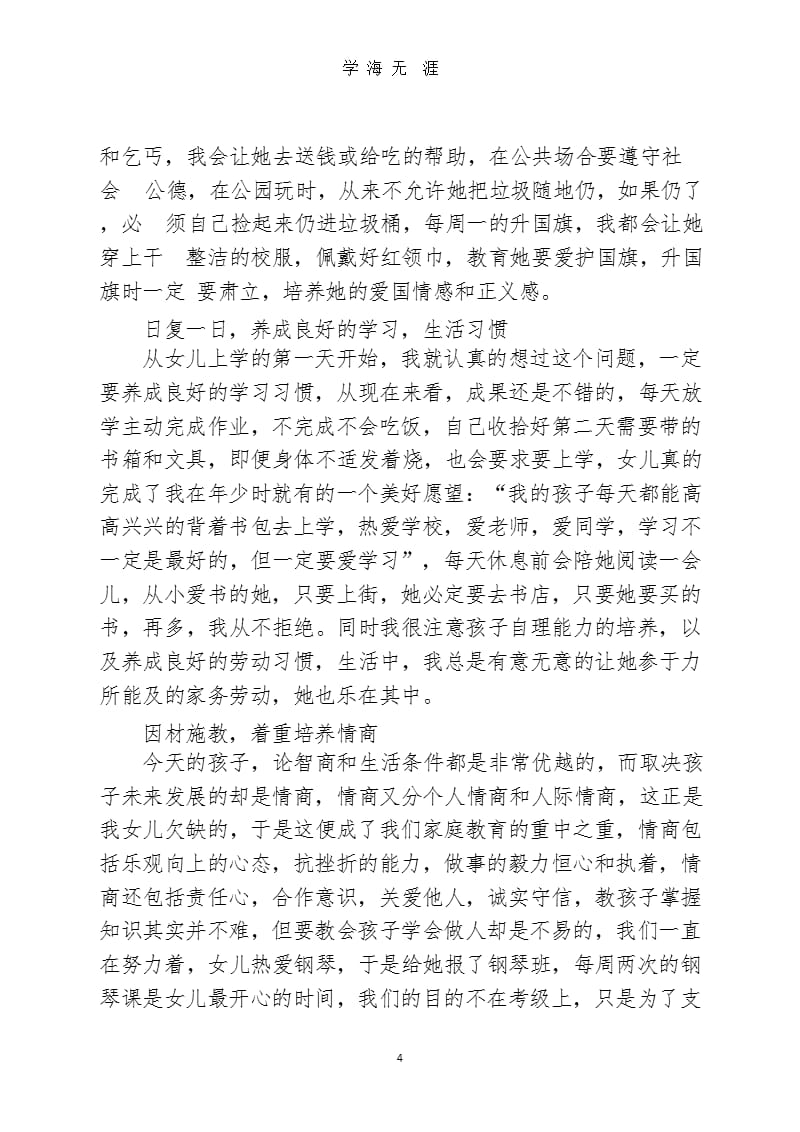 百名好家长推荐表和事迹材料.pptx_第4页