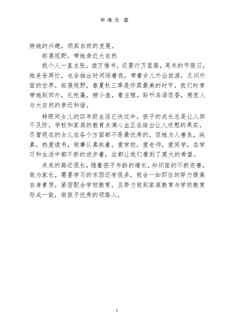 百名好家长推荐表和事迹材料.pptx_第5页