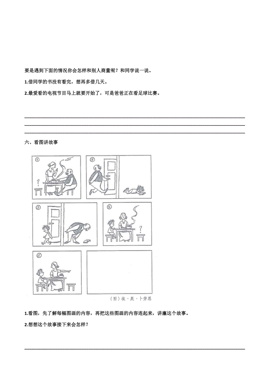 部编二年级上册语文 口语交际与写作专项（有答案）_第3页