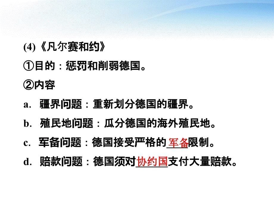 高考历史总复习 第17单元第37讲 第一次世界大战后的资本主义世界课件 大纲版_第5页