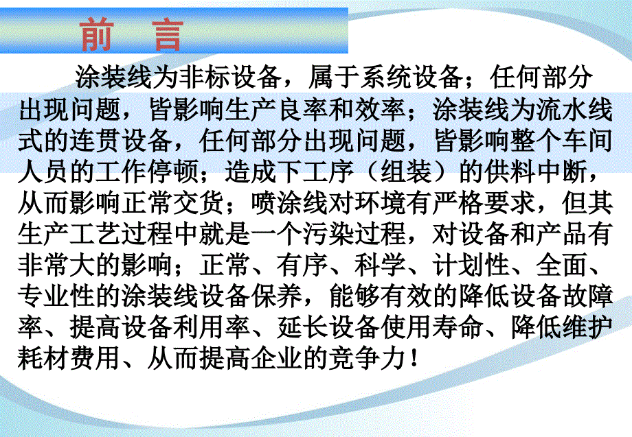 喷涂线维护培训PPT演示课件_第3页