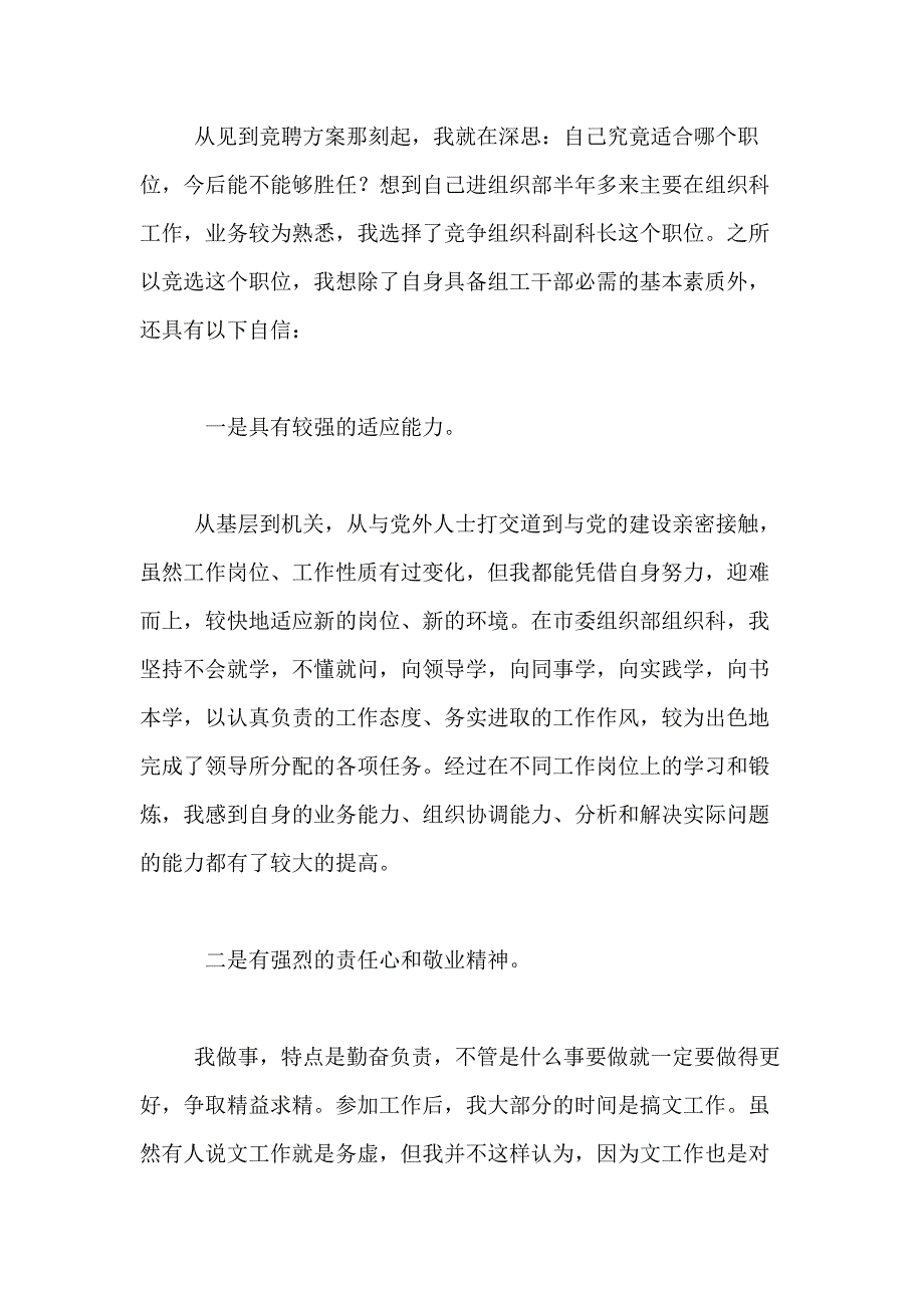 2021年关于科长竞争上岗演讲稿合集8篇_第2页