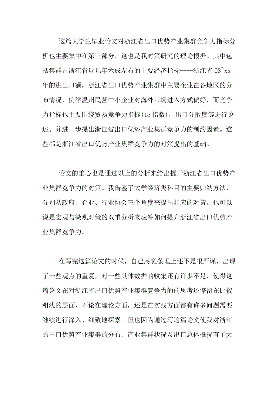 2021年关于毕业论文答辩演讲稿合集五篇_第3页