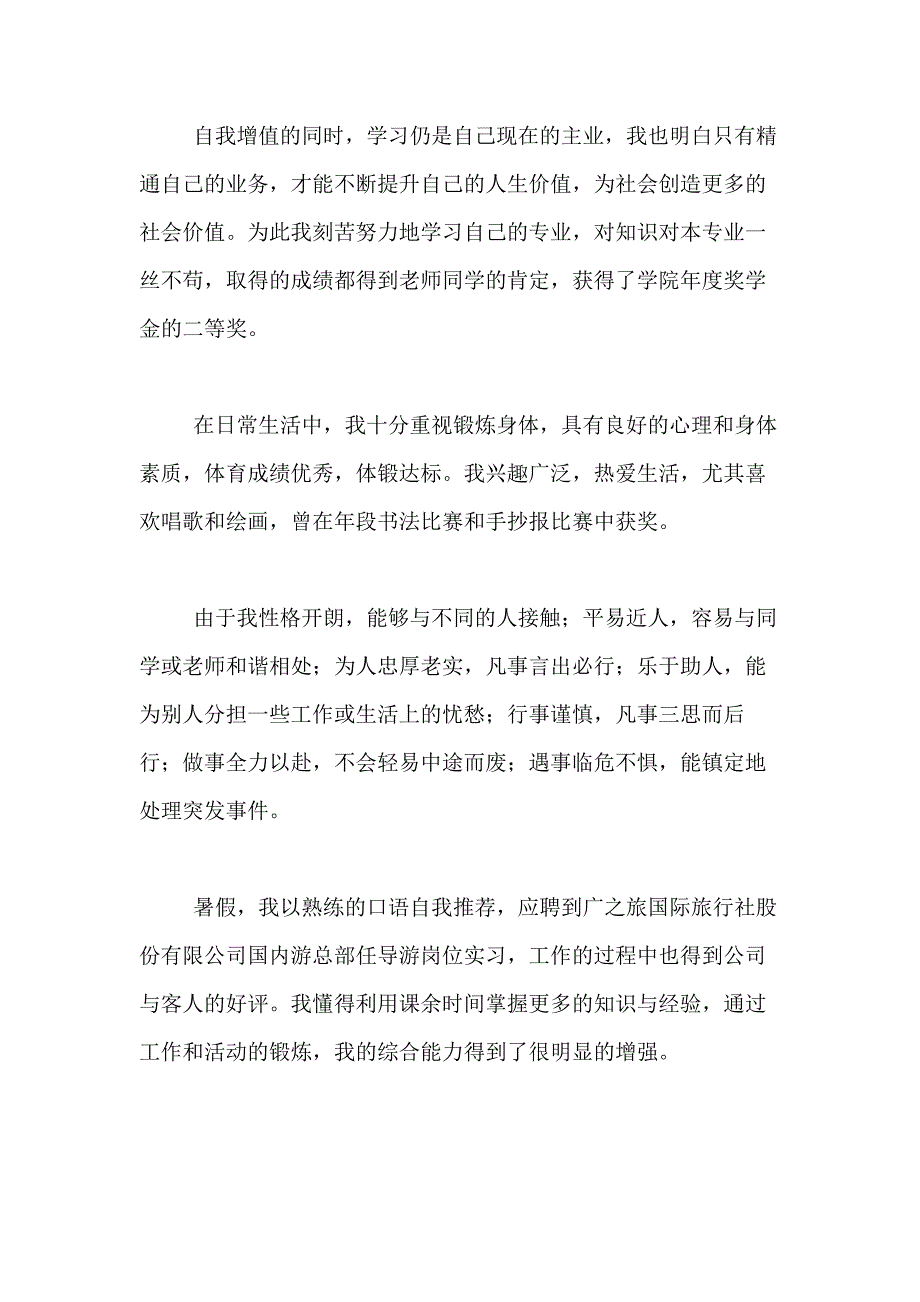 2021年市场营销自我鉴定合集9篇_第4页