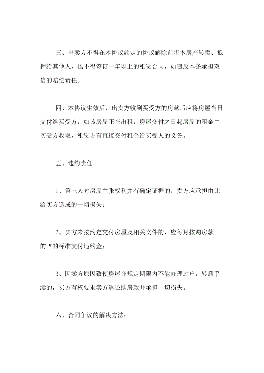 2021年精选房产合同合集五篇_第2页