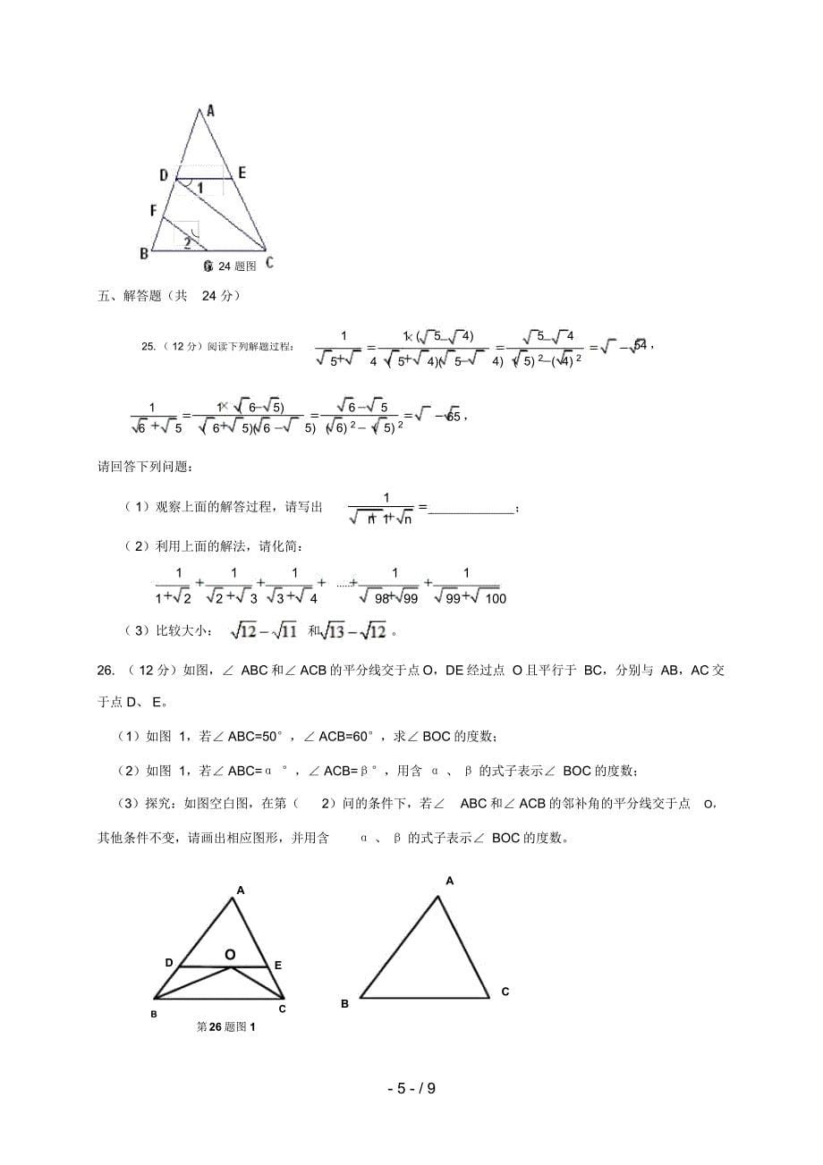 重庆市八校2017_2018学年七年级数学下学期第一阶段考试试题新人教版201901031104_第5页