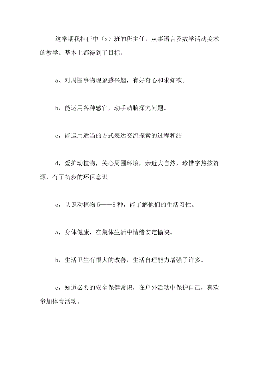 2021年幼儿园中班教学工作总结合集十篇_第3页