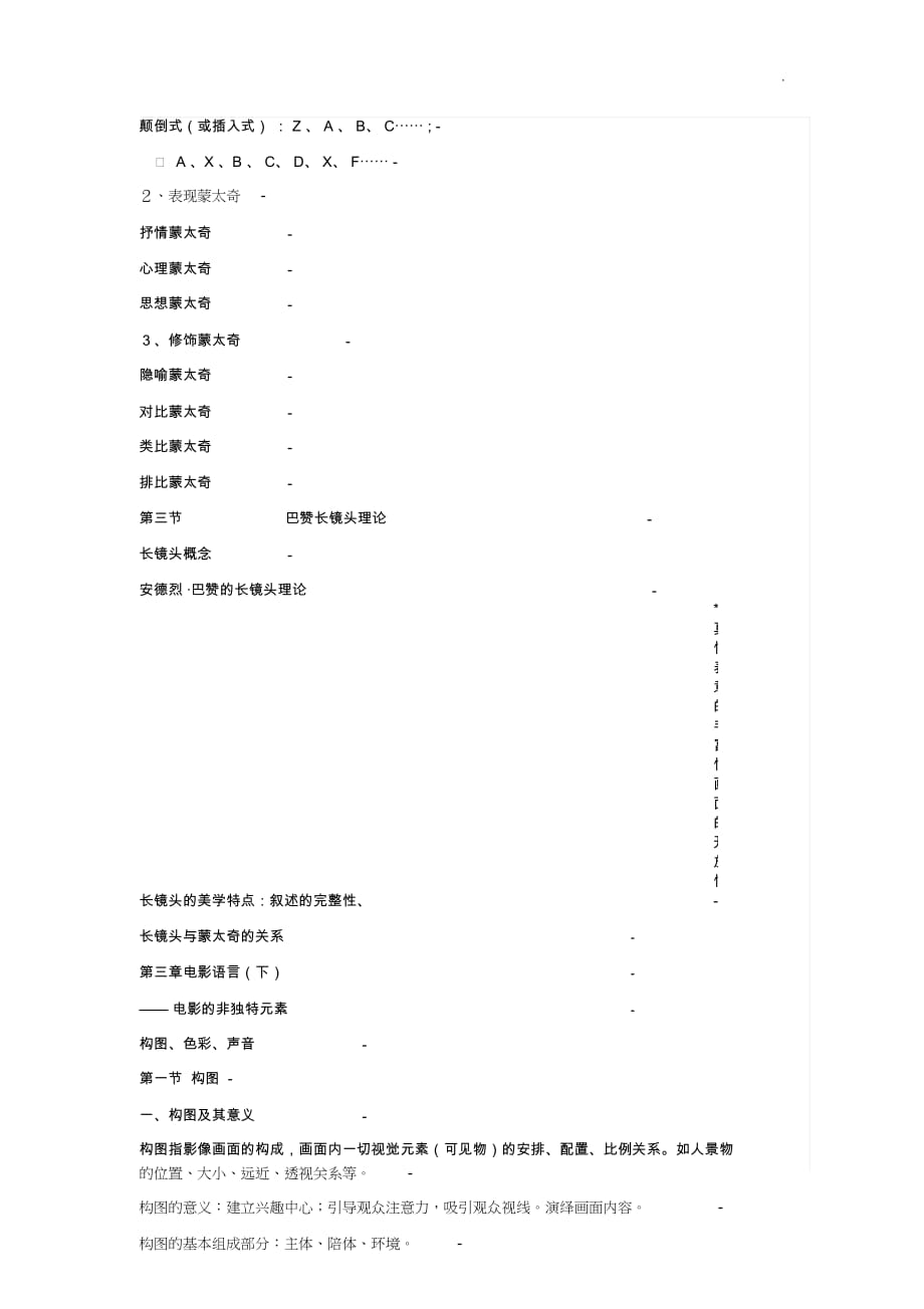 电影视听语言知识重点_第3页