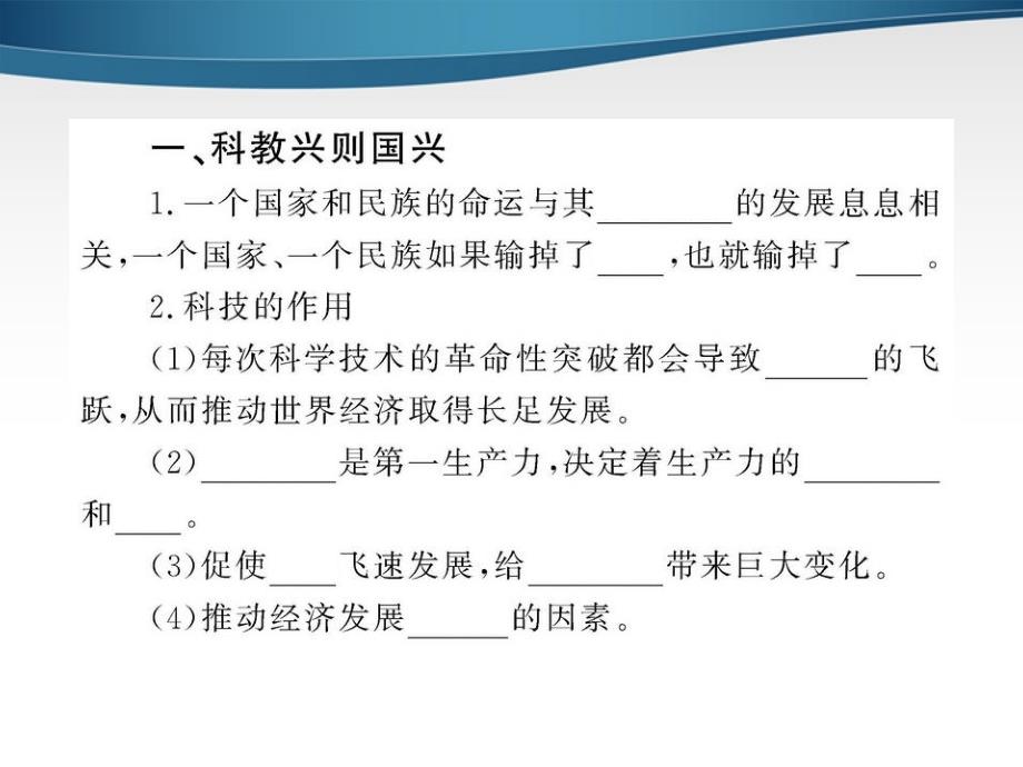 九级政治 2.5.1 时代的选择课件 鲁人版_第2页