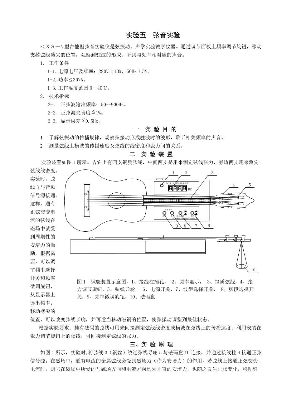 南昌大学弦音实验报告模板.doc_第1页