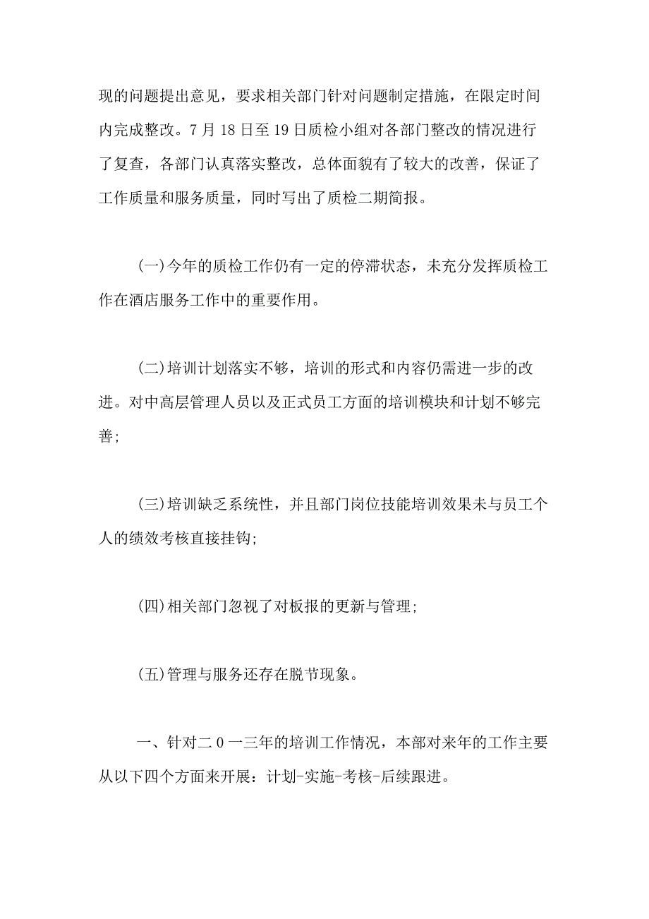 2021年培训工作总结模板合集6篇_第3页