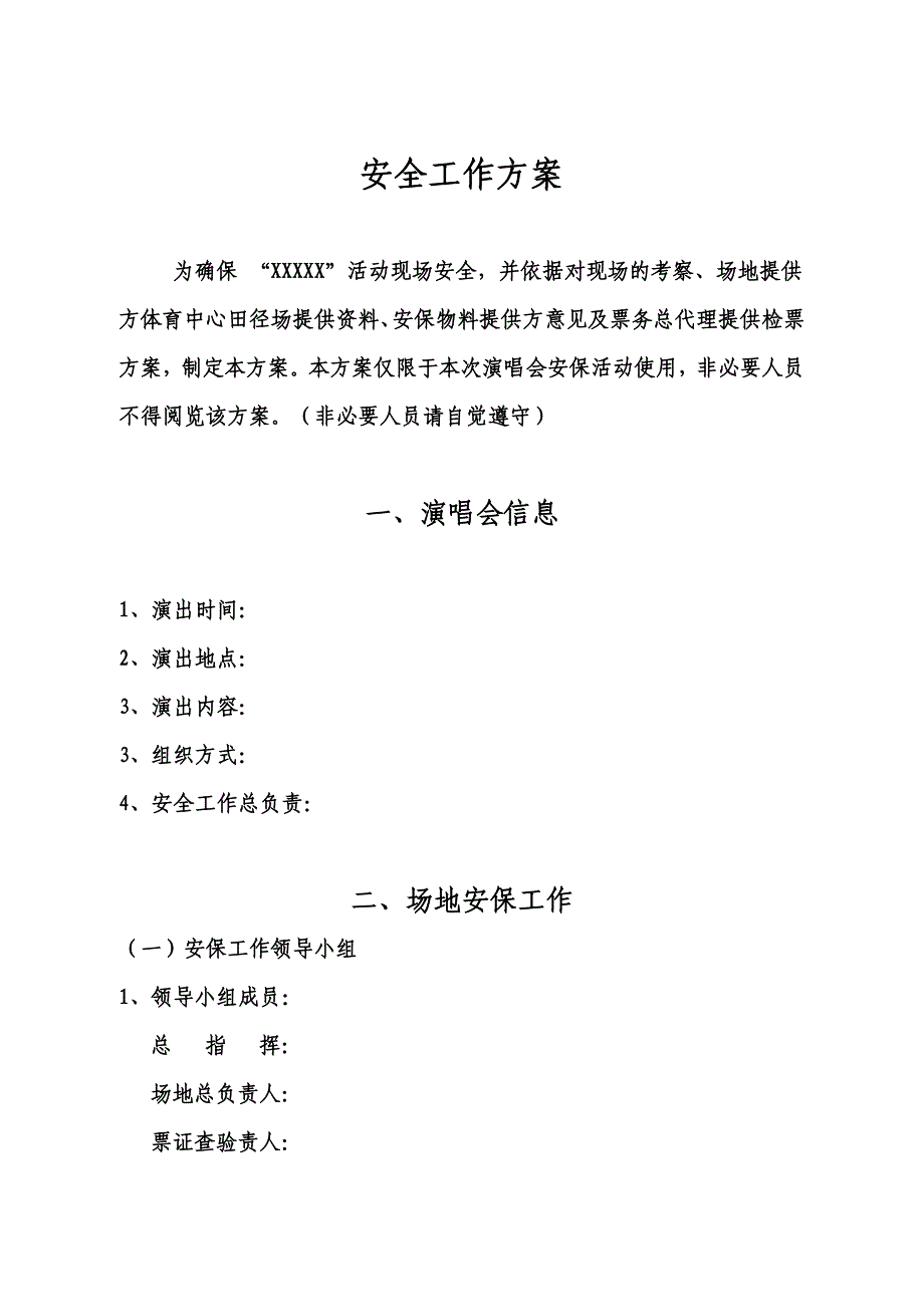 《大型活动安保方案》模板_第2页