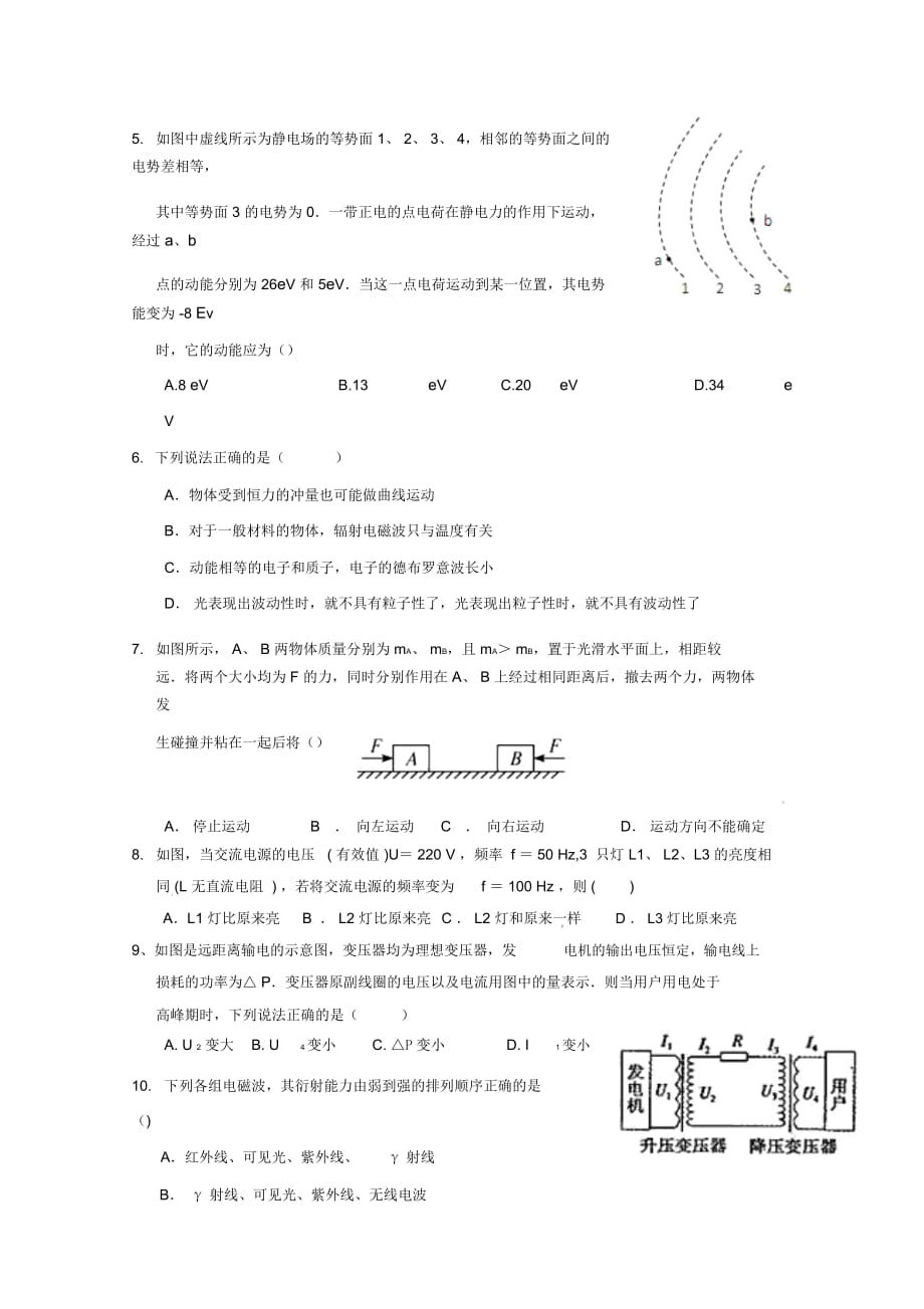 河北省武邑中学2017_2018学年高二物理下学期期末考试试题201807230236_第2页