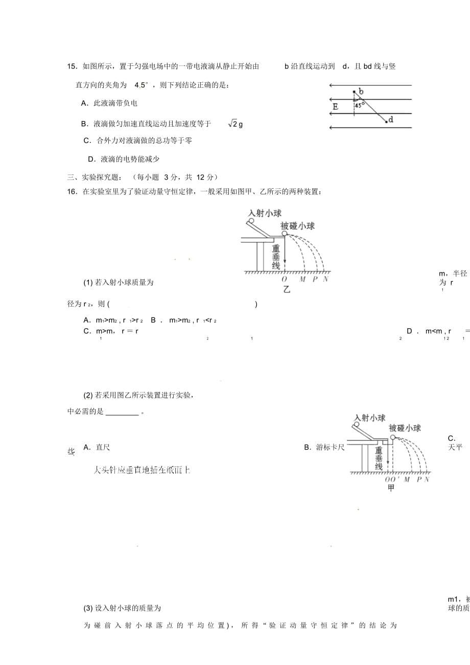 河北省武邑中学2017_2018学年高二物理下学期期末考试试题201807230236_第5页