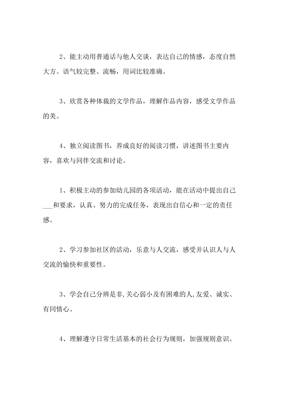 2021年【热门】幼儿园教学计划合集6篇_第2页