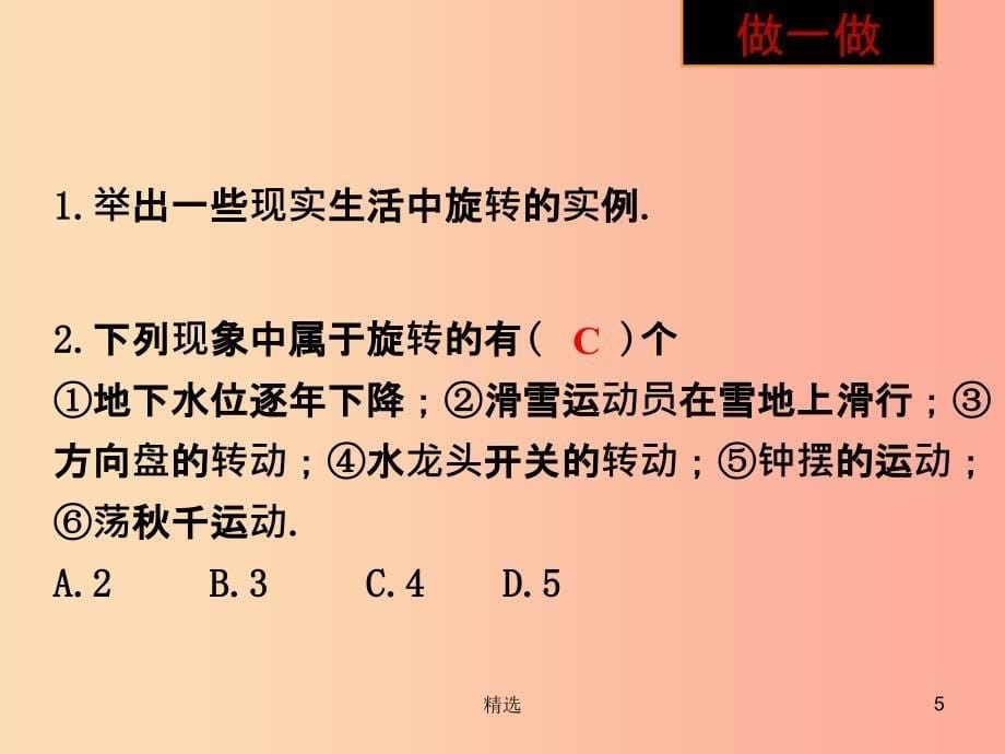 201X年秋九年级数学上册 第三章 圆的基本性质 3.2 图形的旋转b课件（新版）浙教版_第5页