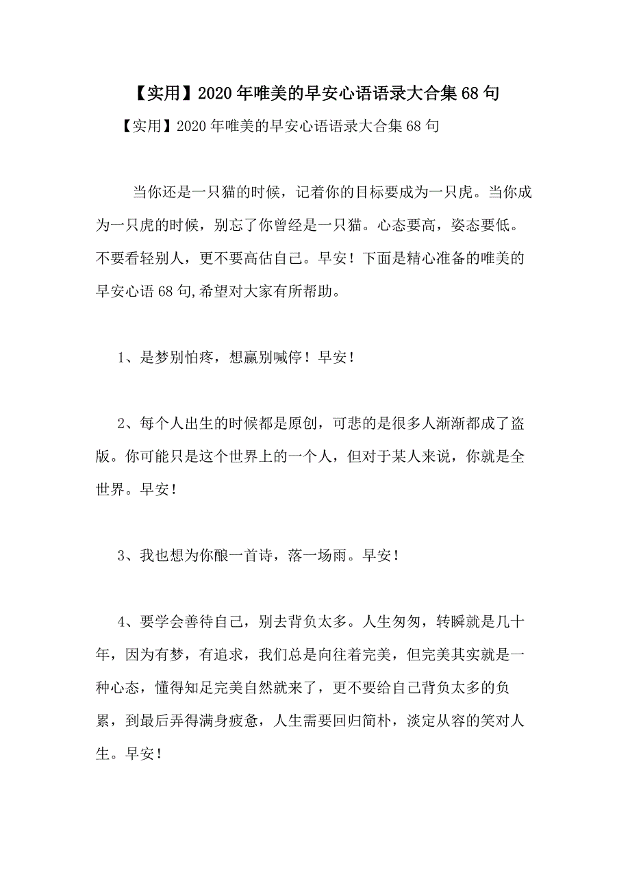 【实用】2020年唯美的早安心语语录大合集68句_第1页