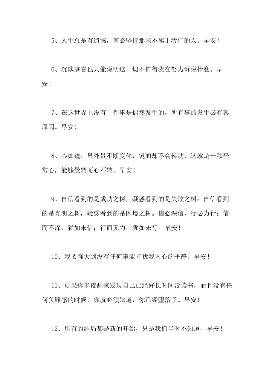 【实用】2020年唯美的早安心语语录大合集68句_第2页