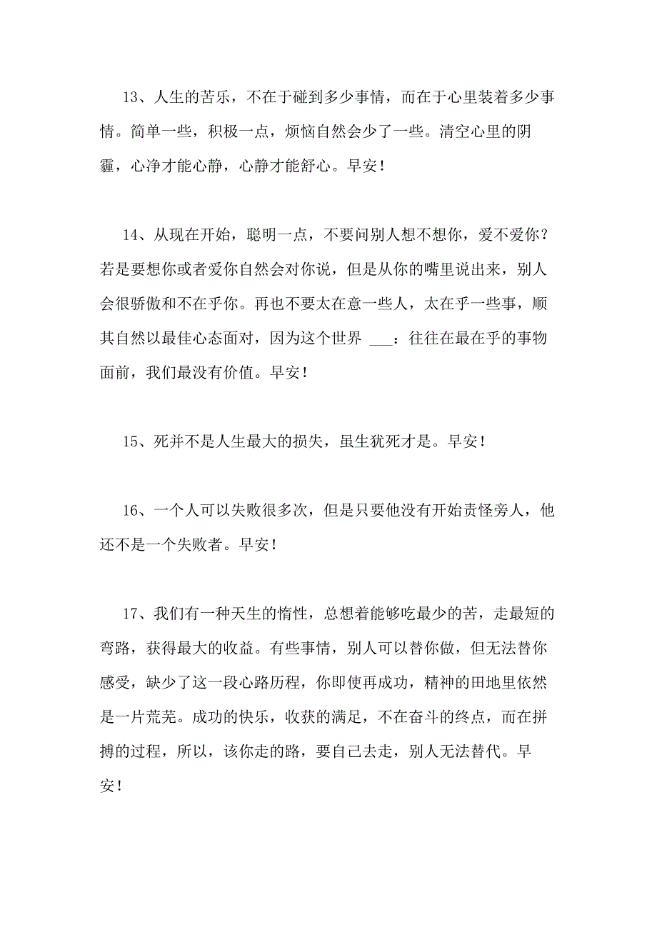 【实用】2020年唯美的早安心语语录大合集68句_第3页