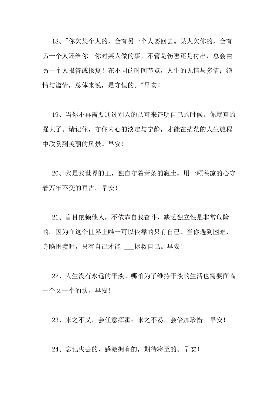 【实用】2020年唯美的早安心语语录大合集68句_第4页