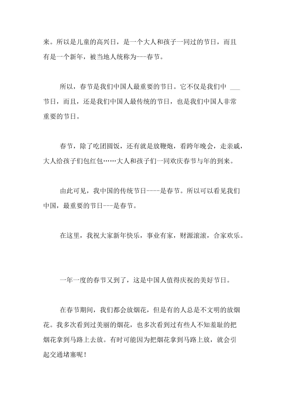 2021年【精选】以春节为话题的作文400字合集五篇_第3页
