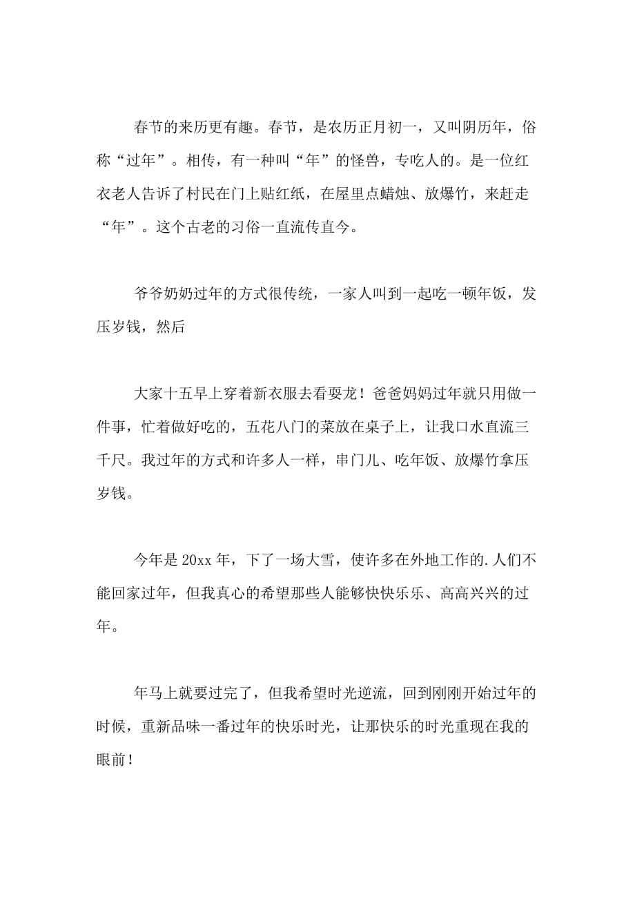 2021年【精选】以春节为话题的作文400字合集五篇_第4页