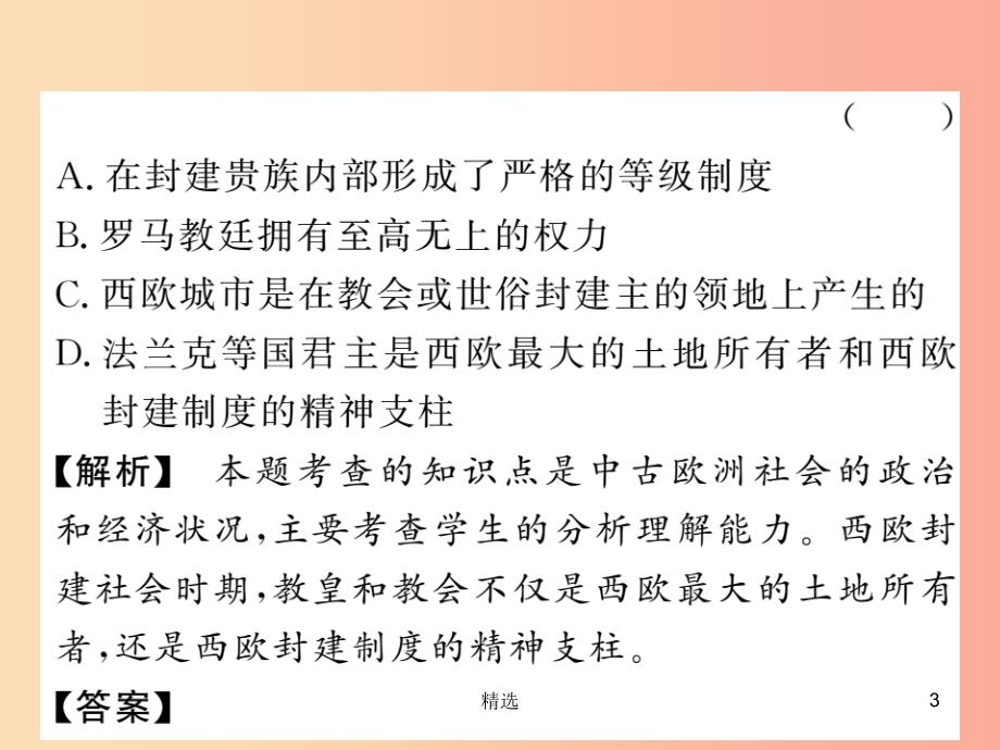 201X年秋九年级历史上册 第三单元 中古时期的欧亚国家单元综述课件 岳麓版_第3页