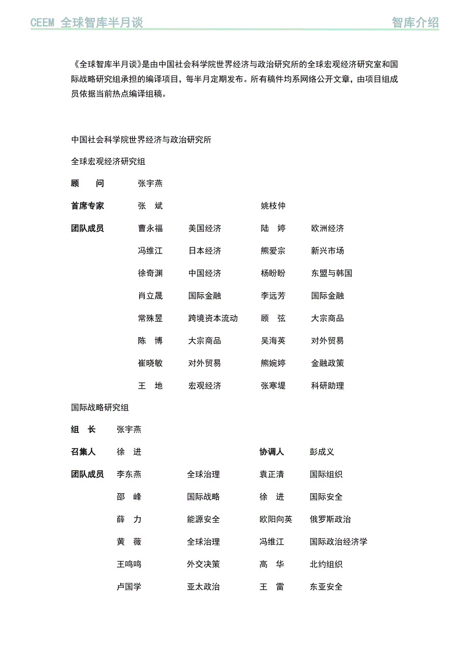 全球智库半月谈_第2页