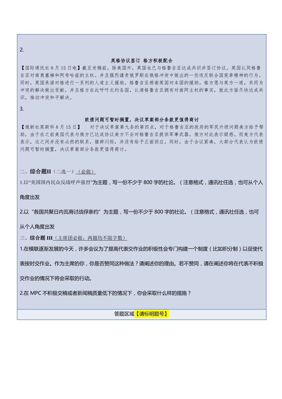 2016熹玥模联大会主新闻中心席位申请表_第2页
