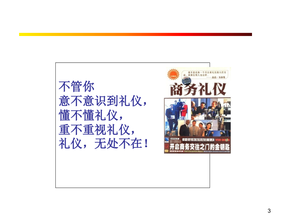 2018商务礼仪-文档资料_第3页