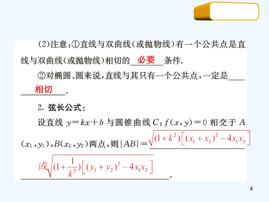 高三数学第一轮复习（高考教练）考点57 直线与圆锥曲线（文科）课件_第4页