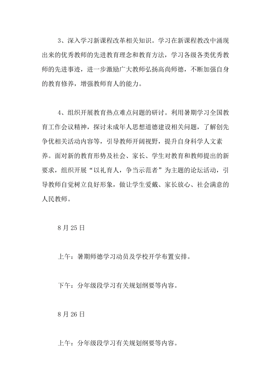 2021年有关暑期学习计划合集八篇_第2页