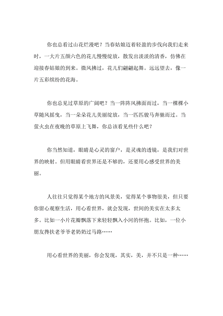 2021年【精选】小学写景作文500字合集十篇_第2页