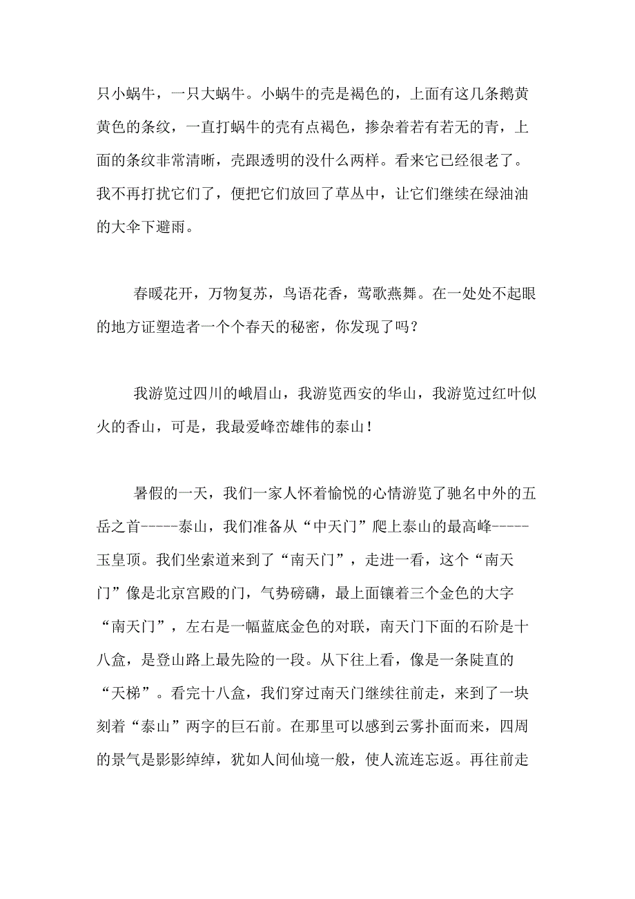2021年【精选】小学写景作文500字合集十篇_第4页