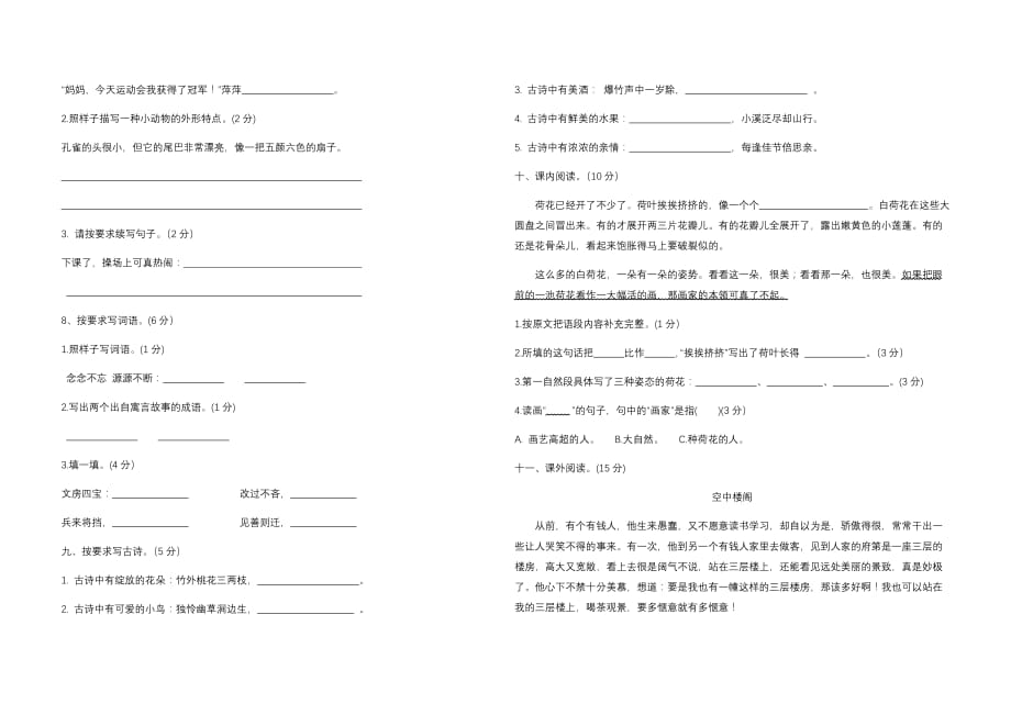 内蒙古呼和浩特市新城区讨思浩小学三年级语文2019-2020学年下学期期末测试（人教部编版无答案）_第2页